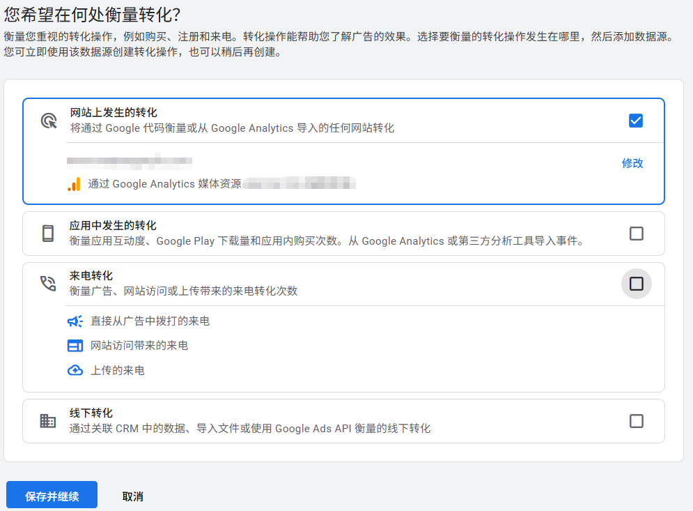 Google转化追踪目标 Google转化追踪目标