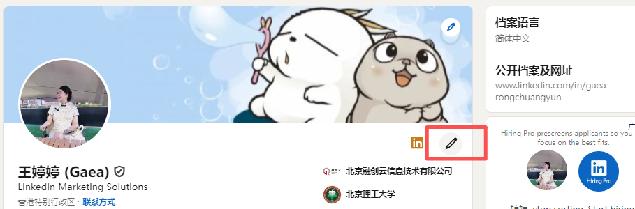 领英LinkedIn个人档案 领英LinkedIn个人档案