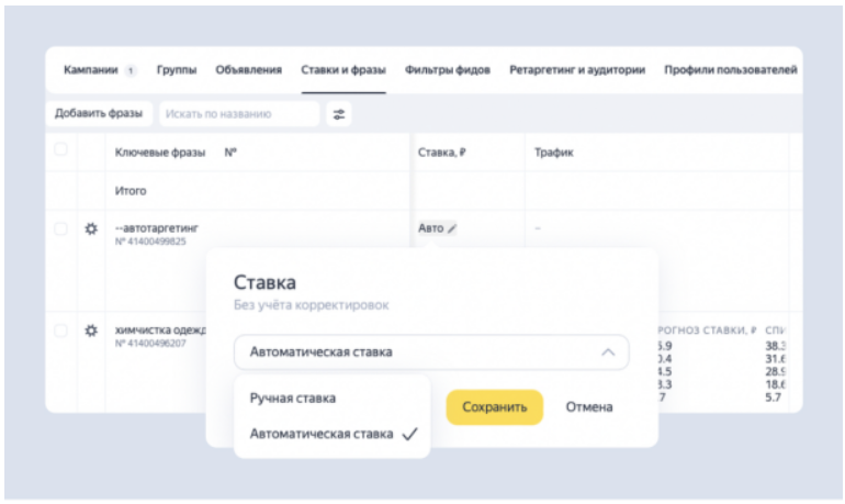 轻松搞定！Yandex搜索自动定位“Autotargeting”中的自动出价