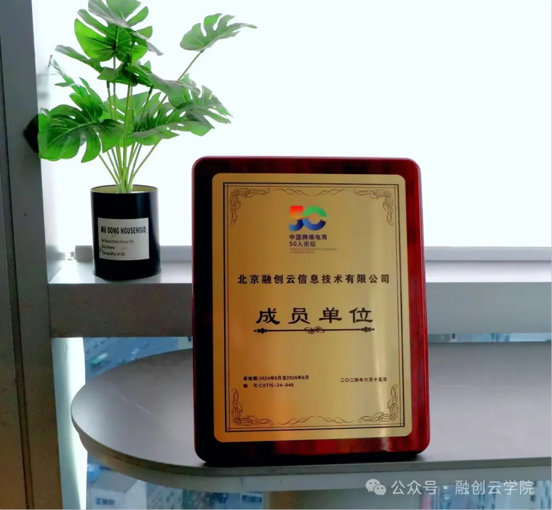 中国跨境电商50人论坛