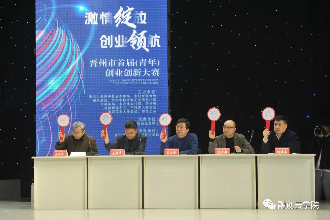 庆祝！晋州首届 (青年) 创业创新大赛圆满结束