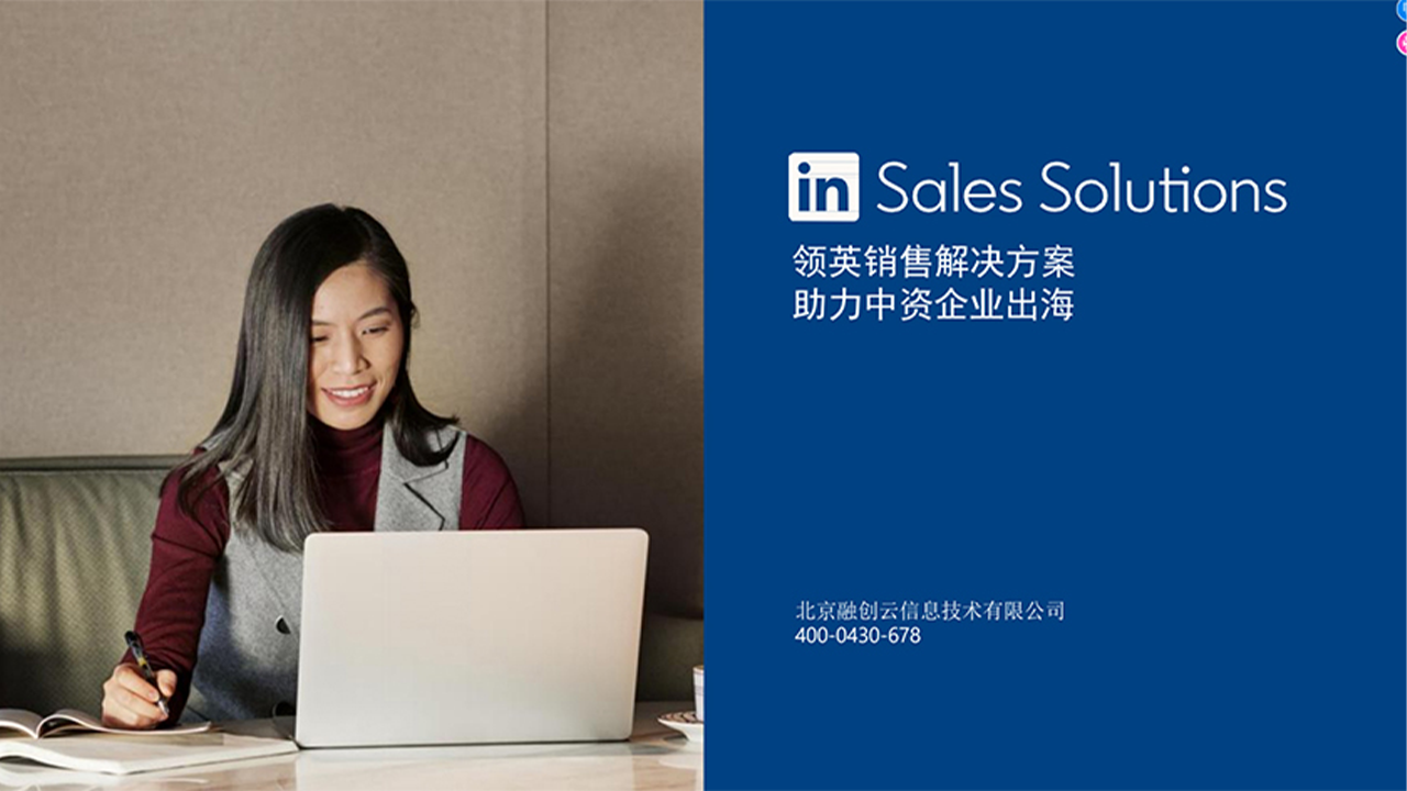 LinkedIn sales navigator advanced后台功能演示视频3