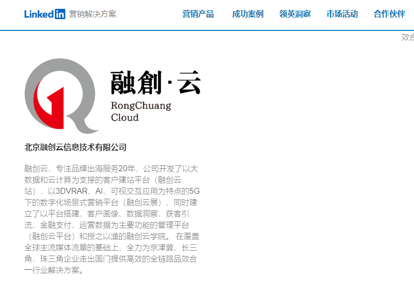 再获认可!北京融创云正式成为LinkedIn营销合作伙伴, 2023扬帆起航！