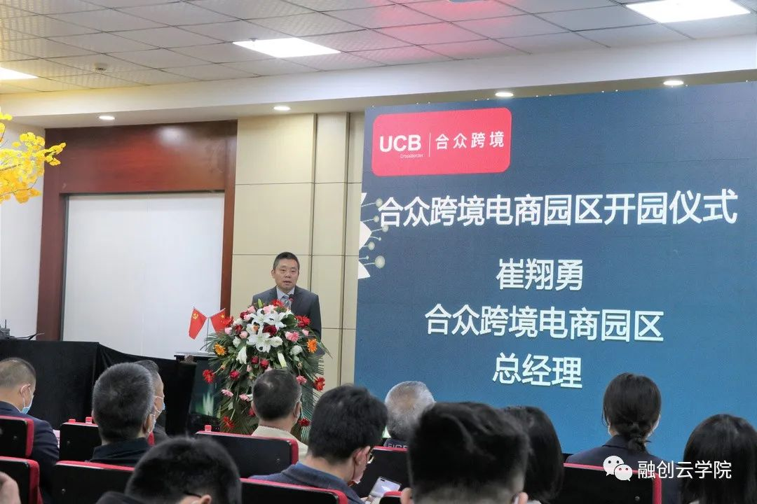 合众跨境电商园区正式开园，融创云学院入驻签约！