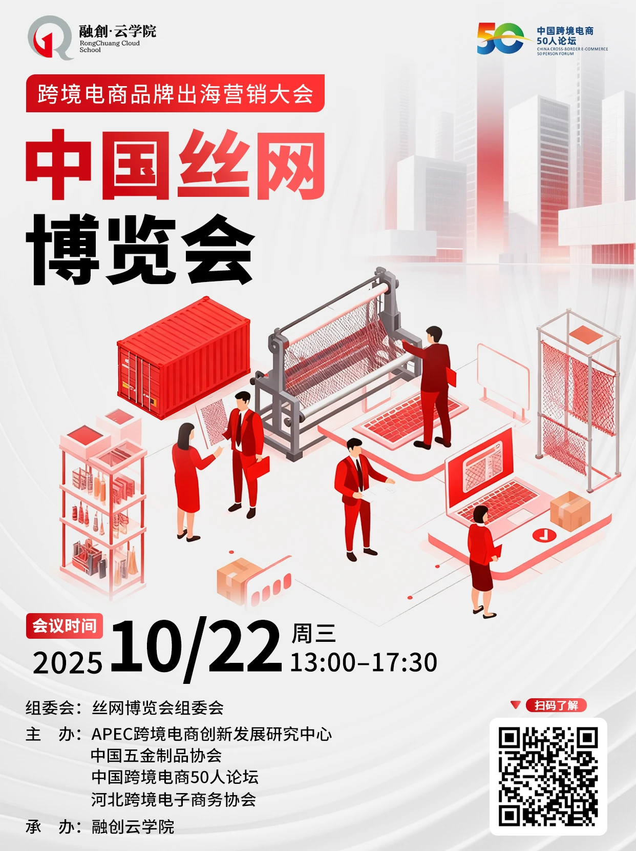 河北站|10月22日丝网博览会·跨境出海营销大会 河北站|10月22日丝网博览会·跨境出海营销大会