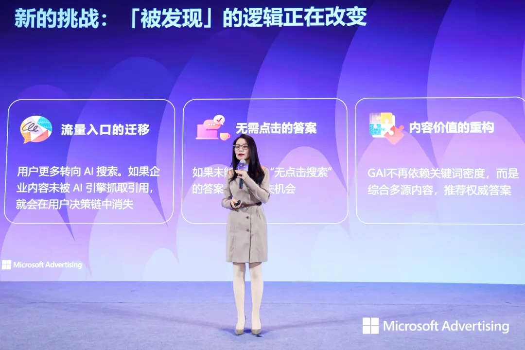 微软广告合作伙伴峰会