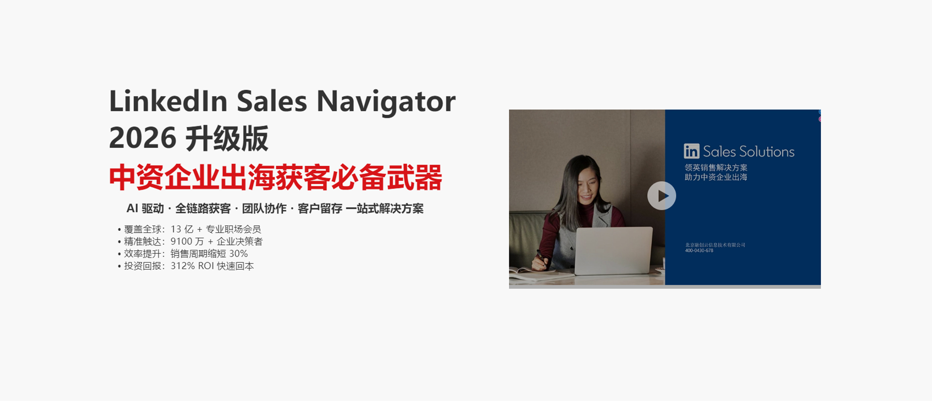 LinkedIn Sales Navigator 2026 升级版