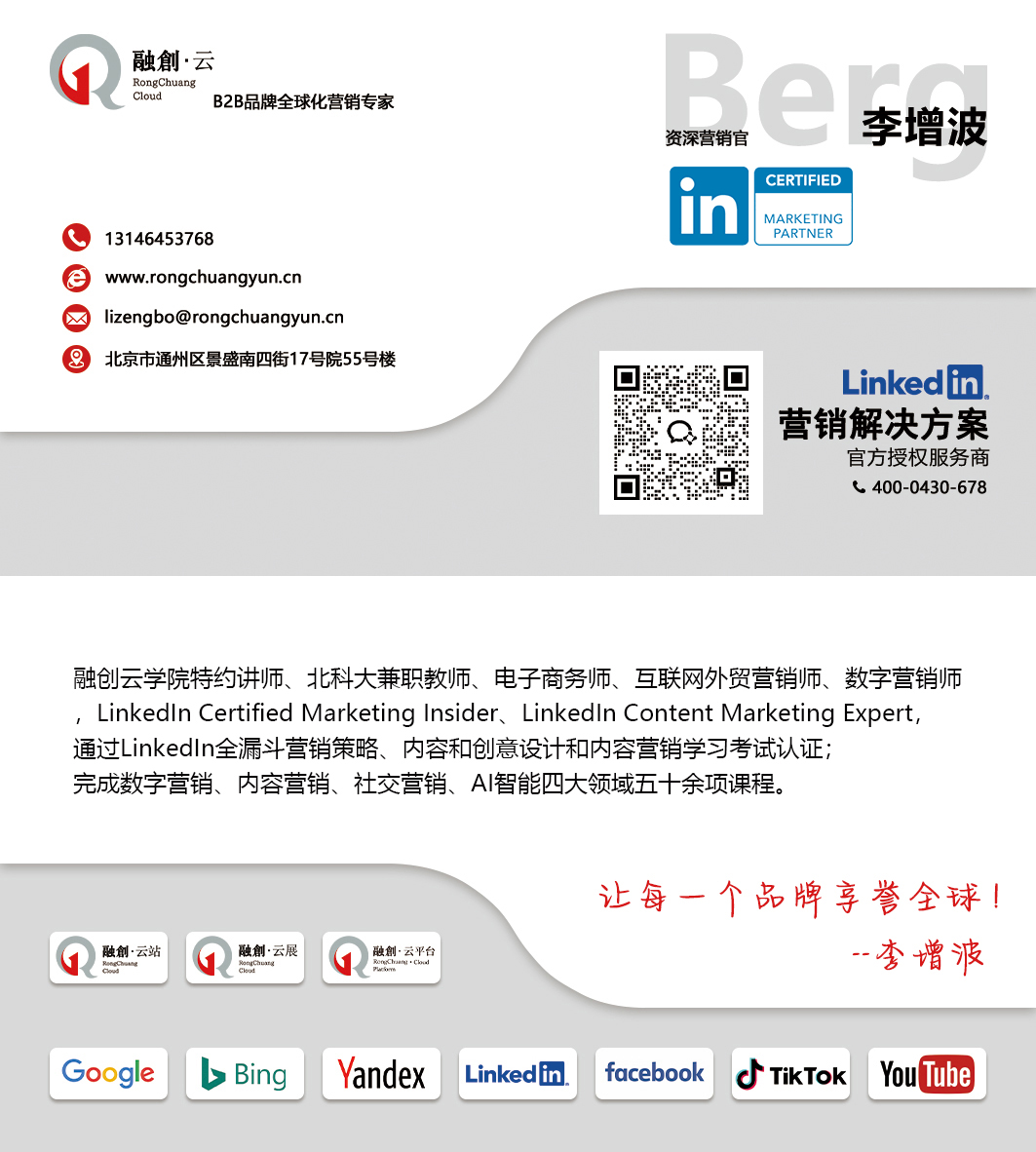 LinkedIn领英内容运营广告开户投放推广营销官方授权一级代理服务商