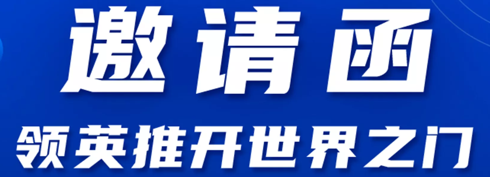 「活动预告」领航出海，英立潮头 | 京津冀一体化·品牌出海全球化——北京站
