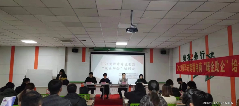 “暖企助企”行动计划2021沧州专场