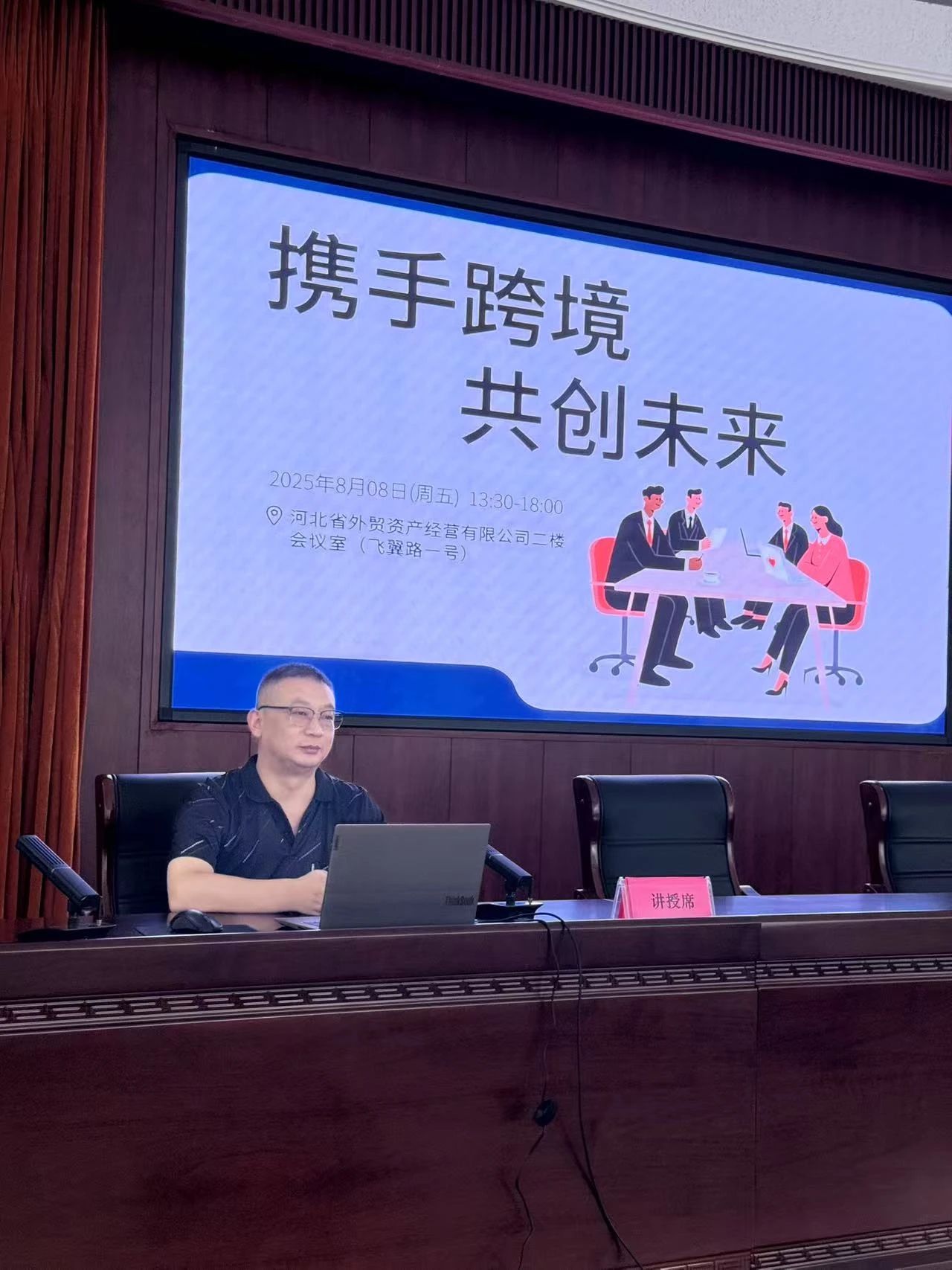 携手跨境&middot;共创未来