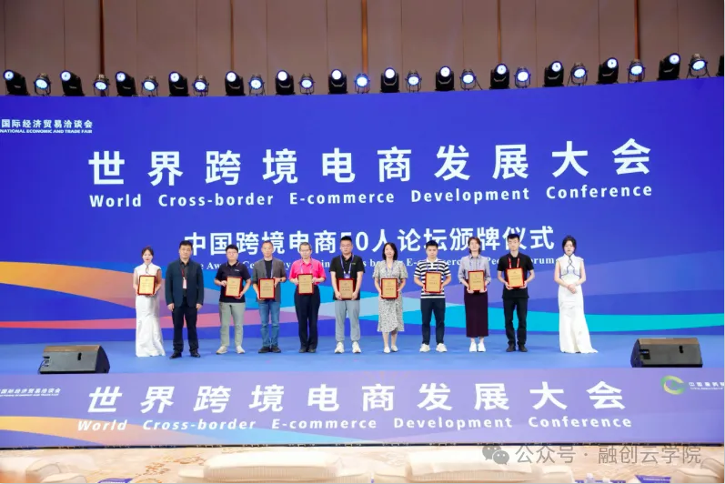 中国跨境电商50人论坛