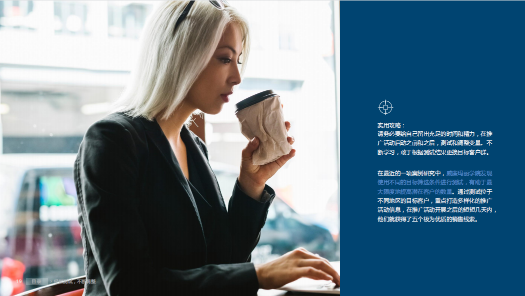 领英内容营销进阶十大法则之经常测试，不断调整