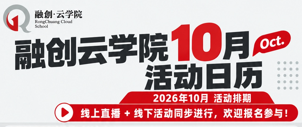 融创云学院10月活动日历_1024_433.png