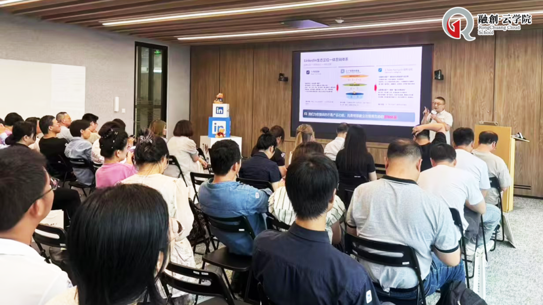 LinkedIn品牌营销出海研讨会