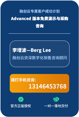 Advanced 版本免费演示与采购咨询