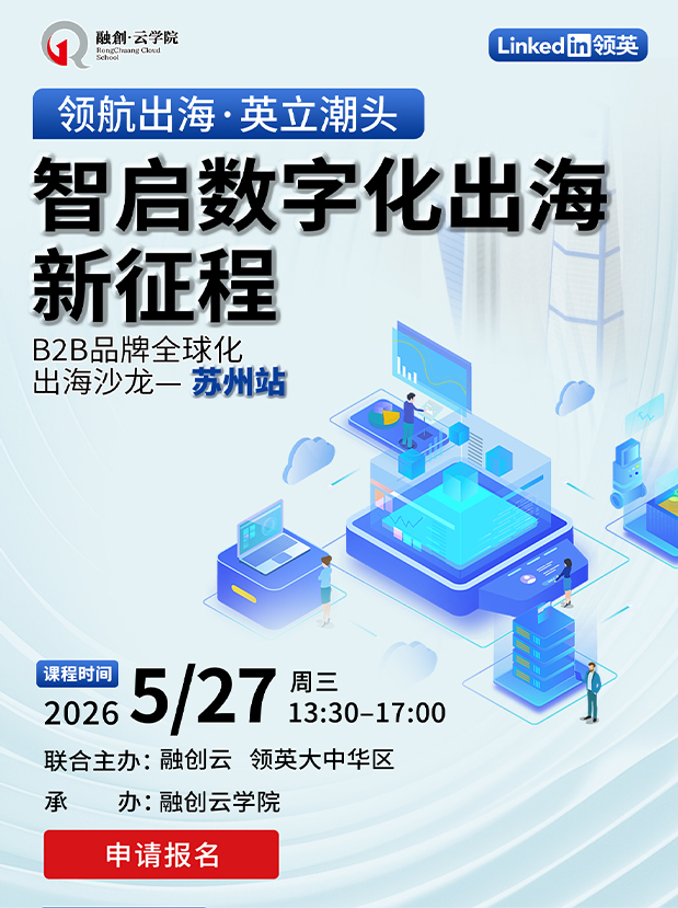 领航出海・英立潮头&mdash;&mdash;苏州企业出海沙龙