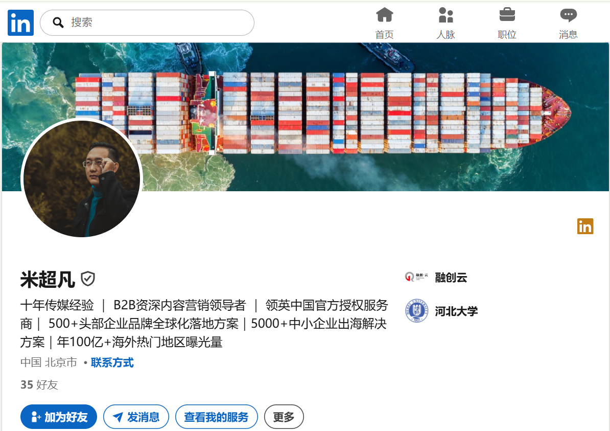 领英LinkedIn个人主页