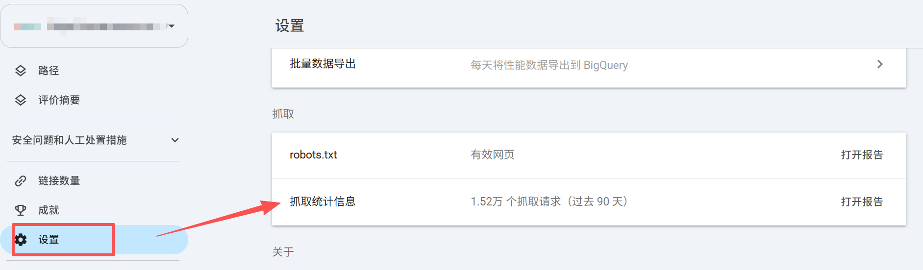 GSC抓取统计信息报告