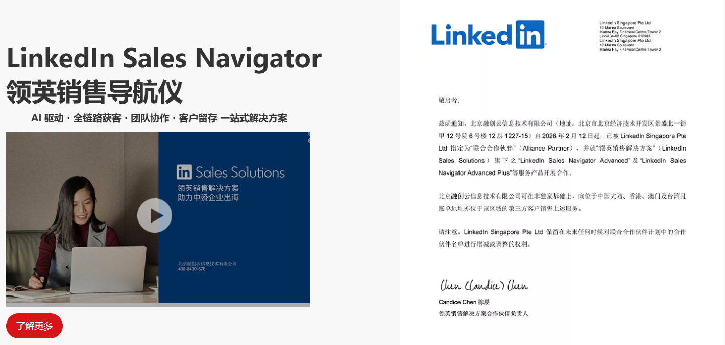 领英销售导航仪LinkedIn Sales Navigator