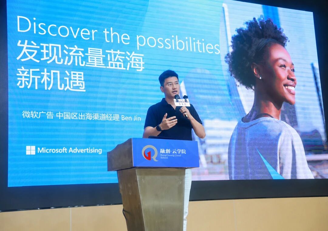 微软广告高级渠道总监金逸承 Ben