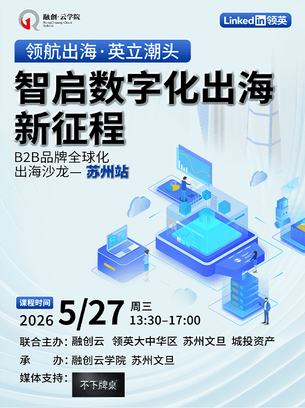 领航出海・英立潮头&mdash;&mdash;苏州企业出海沙龙