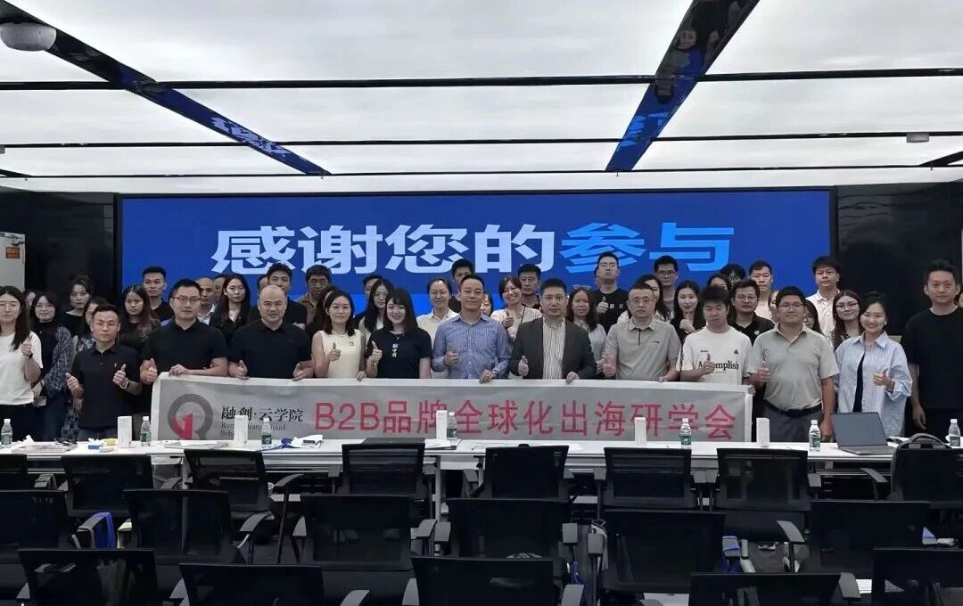 出海进阶·赢在领英——B2B出海游学深圳站.jpg