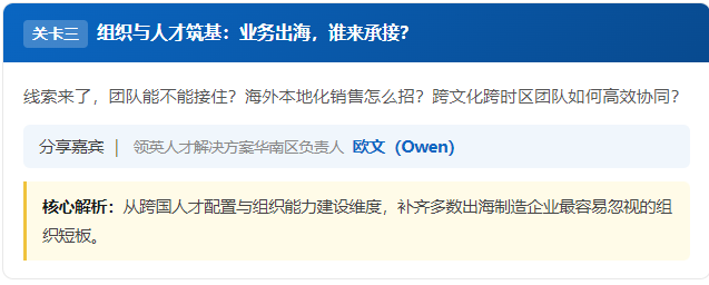 海外人才解决方案华南区负责人欧文