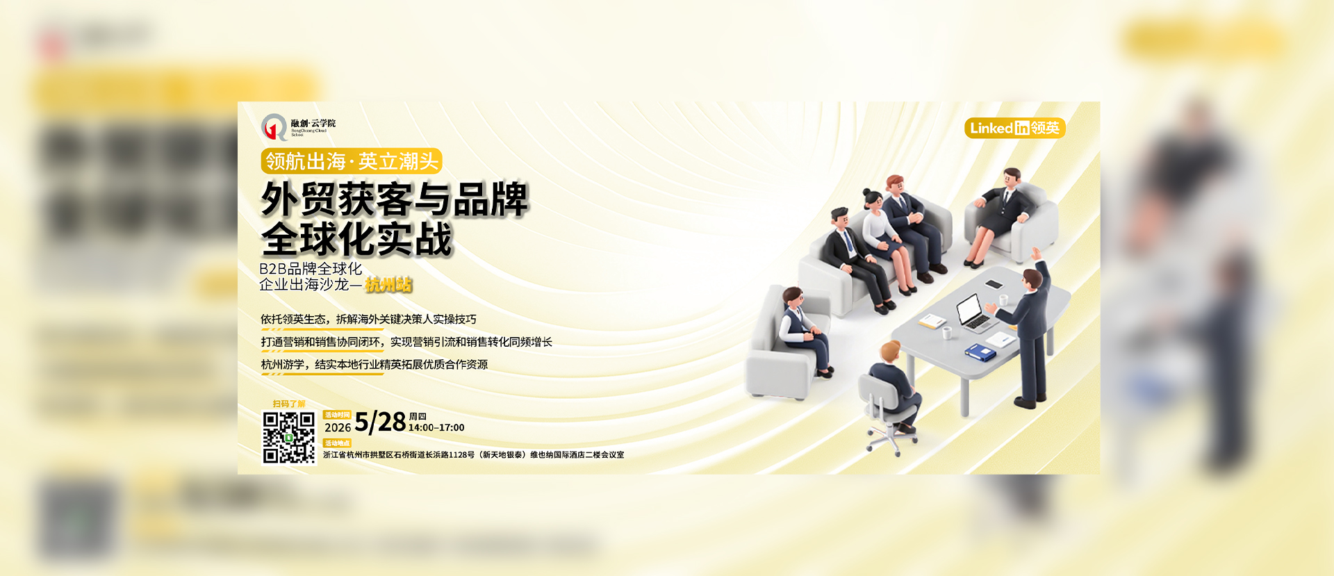 领航出海・英立潮头——杭州企业出海沙龙.jpg