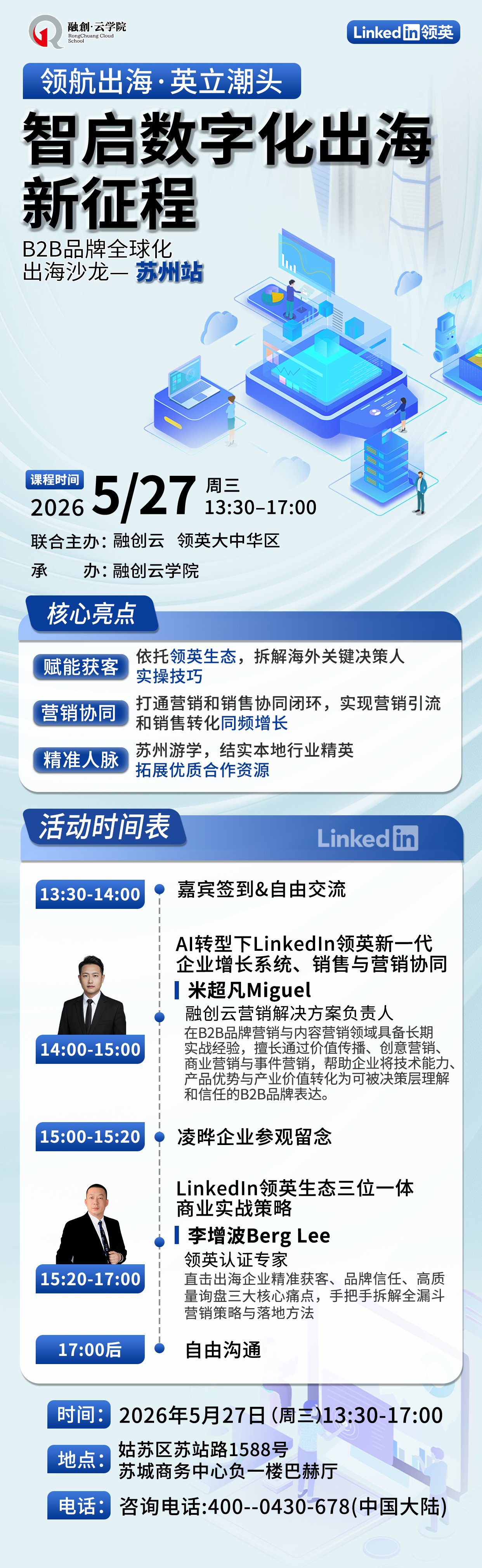 领航出海・英立潮头&mdash;&mdash;苏州企业出海沙龙