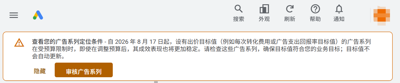 谷歌广告出价策略算法更新