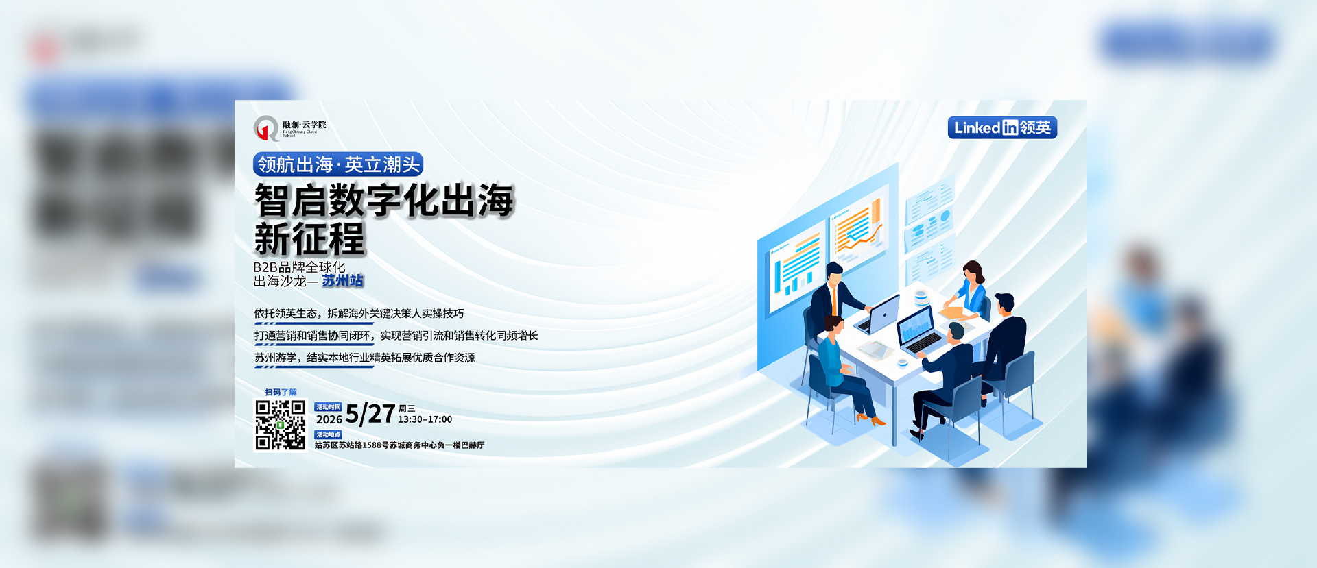 领航出海・英立潮头——苏州企业出海沙龙.jpg