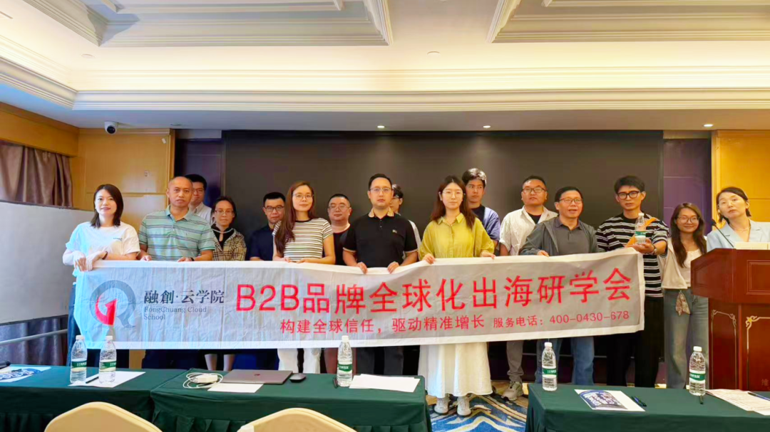 LinkedIn品牌营销出海研讨会